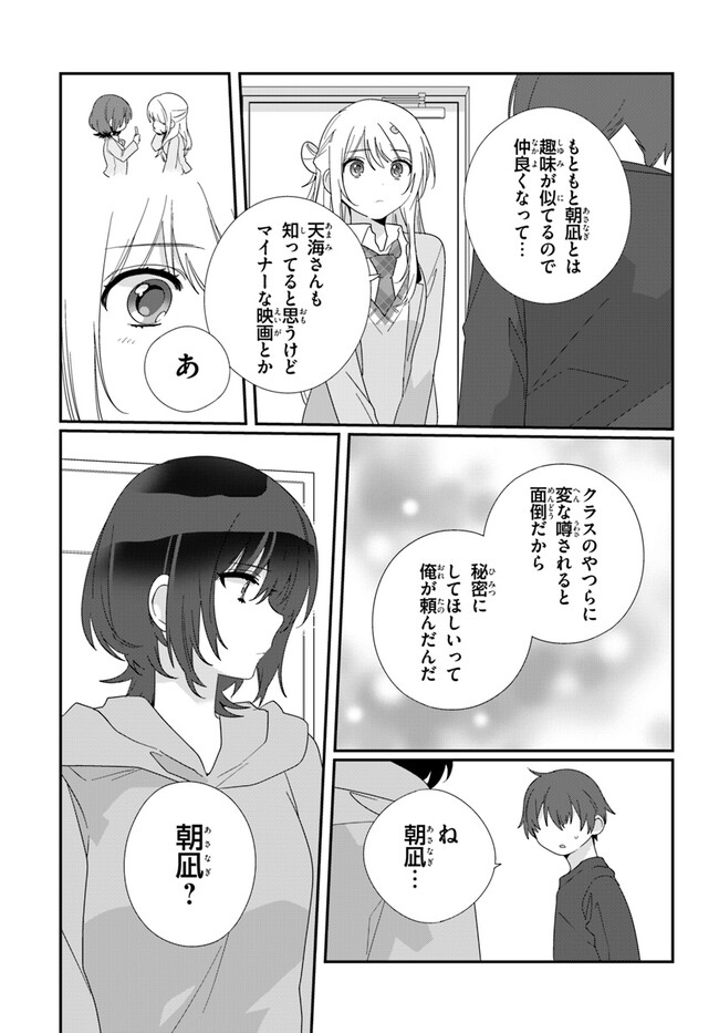 クラスで２番目に可愛い女の子と友だちになった - raw - 第12.1話 - https://jppp.mangajikan.cc/jppp/05241212/bednimc3je0.jpg