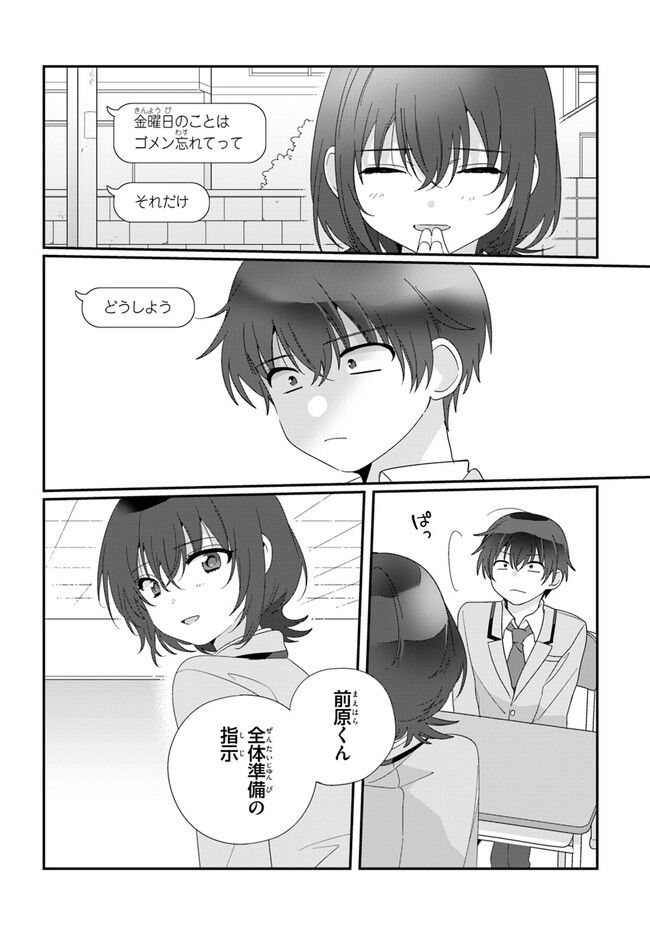 クラスで２番目に可愛い女の子と友だちになった - raw - 第12.1話 - https://jppp.mangajikan.cc/jppp/05241212/fabopb1kuvb.jpg