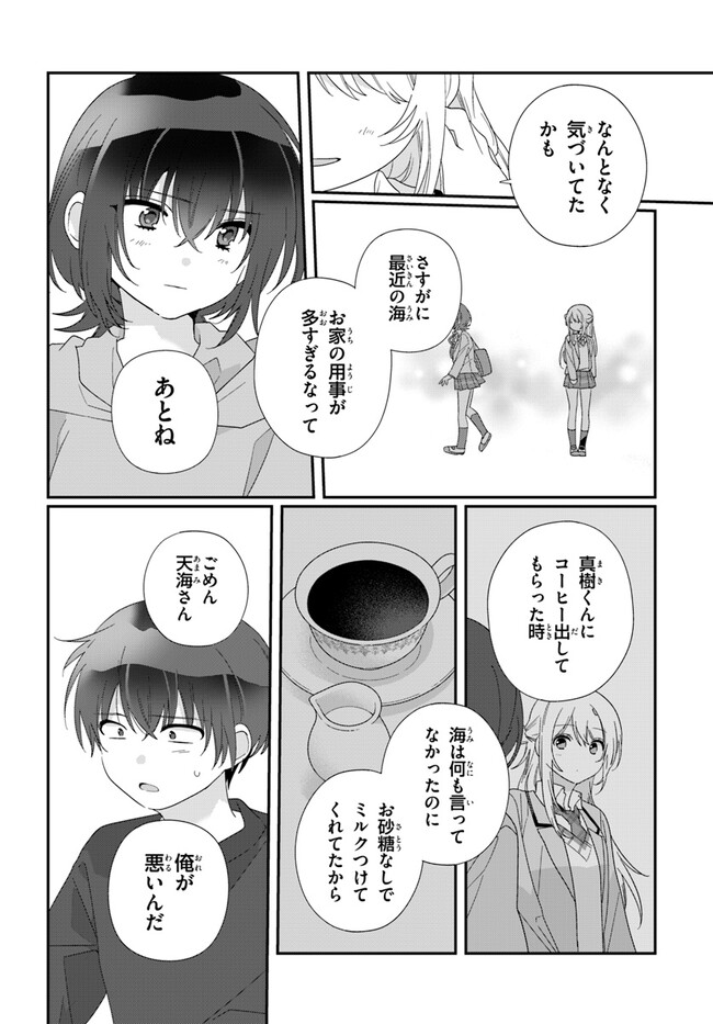 クラスで２番目に可愛い女の子と友だちになった - raw - 第12.1話 - https://jppp.mangajikan.cc/jppp/05241212/hjx5yqdkolv.jpg
