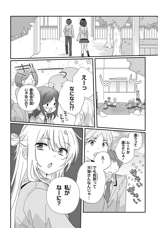 クラスで２番目に可愛い女の子と友だちになった - raw - 第12.2話 - https://jppp.mangajikan.cc/jppp/05241212/hqnn0ubryie.jpg