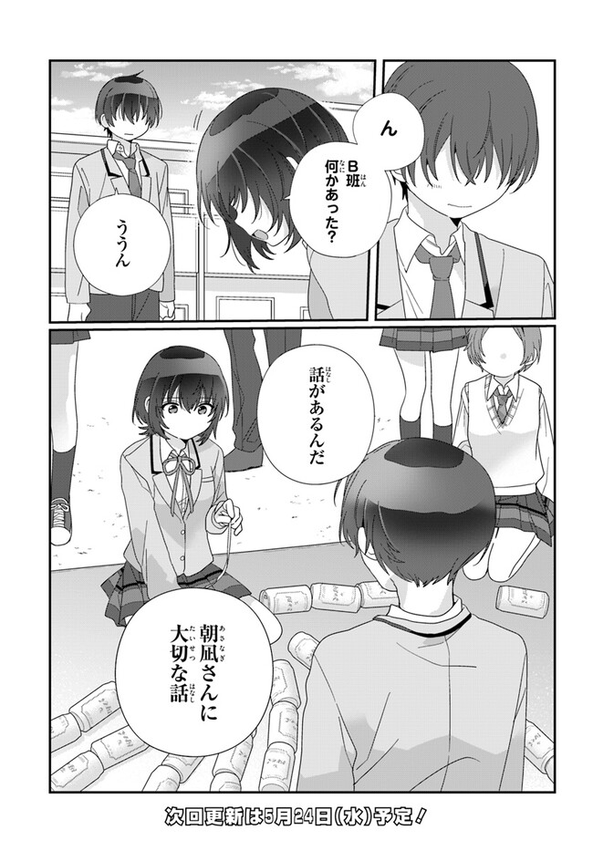 クラスで２番目に可愛い女の子と友だちになった - raw - 第12.1話 - https://jppp.mangajikan.cc/jppp/05241212/i4ulv3gdmhs.jpg