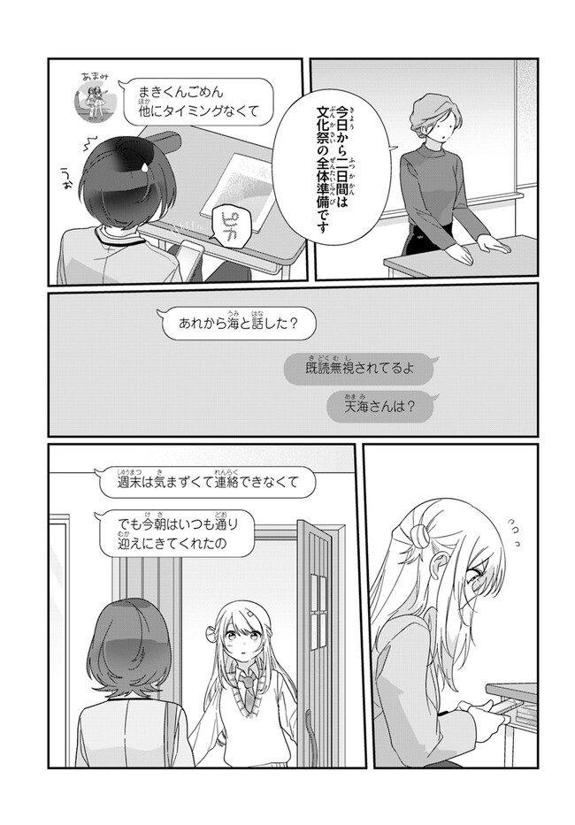 クラスで２番目に可愛い女の子と友だちになった - raw - 第12.1話 - https://jppp.mangajikan.cc/jppp/05241212/kjpcvi4mfmi.jpg