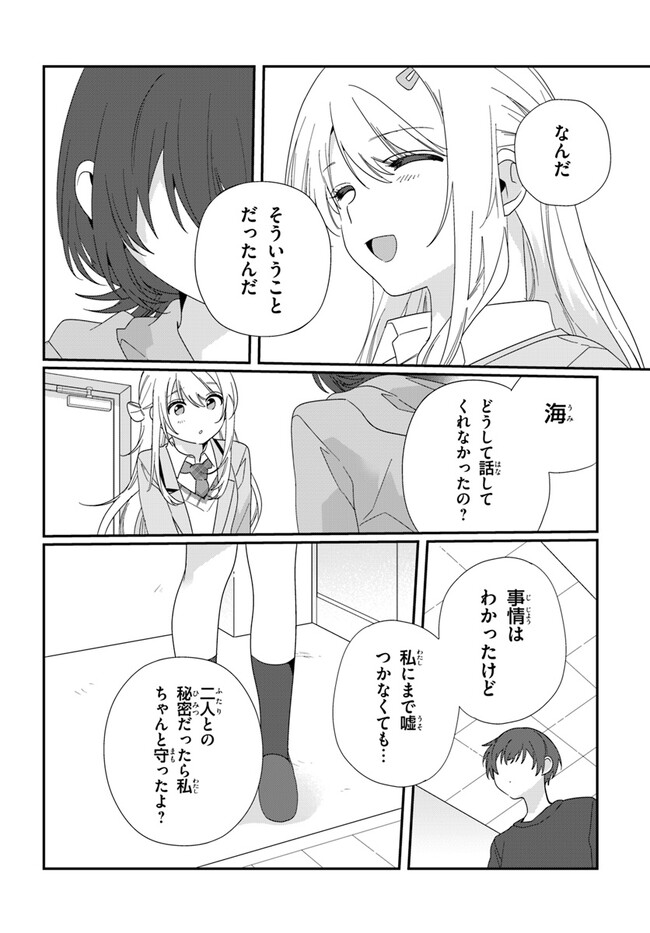 クラスで２番目に可愛い女の子と友だちになった - raw - 第12.1話 - https://jppp.mangajikan.cc/jppp/05241212/mckz4elilc5.jpg