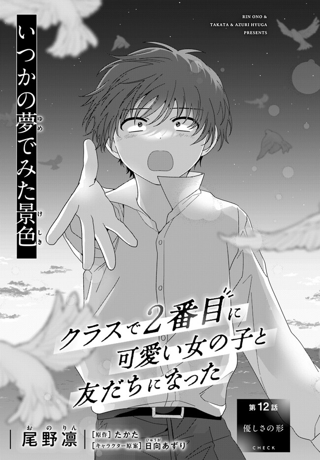 クラスで２番目に可愛い女の子と友だちになった - raw - 第12.1話 - https://jppp.mangajikan.cc/jppp/05241212/oecujb2j1gy.jpg