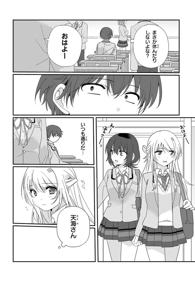 クラスで２番目に可愛い女の子と友だちになった - raw - 第12.1話 - https://jppp.mangajikan.cc/jppp/05241212/wc5aankkmxp.jpg