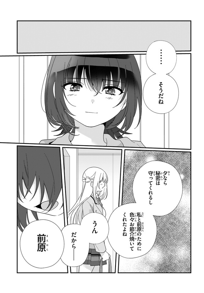 クラスで２番目に可愛い女の子と友だちになった - raw - 第12.1話 - https://jppp.mangajikan.cc/jppp/05241212/xntua1meuyn.jpg