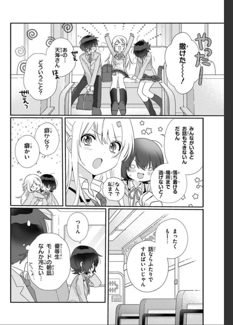 クラスで２番目に可愛い女の子と友だちになった - raw - 第6.2話 - https://jppp.mangajikan.cc/jppp/05241214/040buizmoar.jpg