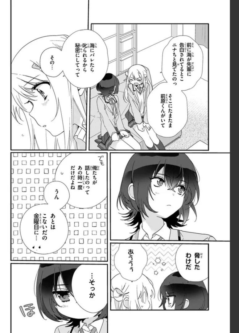 クラスで２番目に可愛い女の子と友だちになった - raw - 第6.2話 - https://jppp.mangajikan.cc/jppp/05241214/0dxtsutoevj.jpg