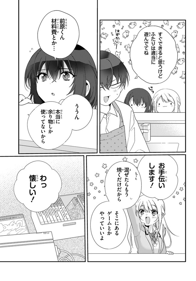 クラスで２番目に可愛い女の子と友だちになった - raw - 第7.2話 - https://jppp.mangajikan.cc/jppp/05241214/1yzk5zrjydh.jpg