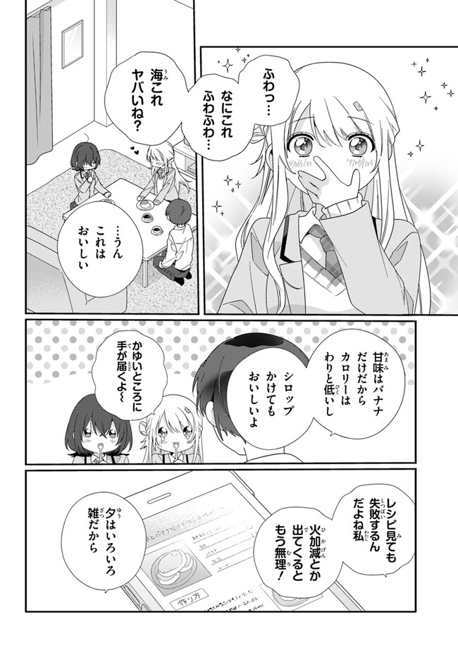 クラスで２番目に可愛い女の子と友だちになった - raw - 第7.2話 - https://jppp.mangajikan.cc/jppp/05241214/cfiicgyv2w2.jpg