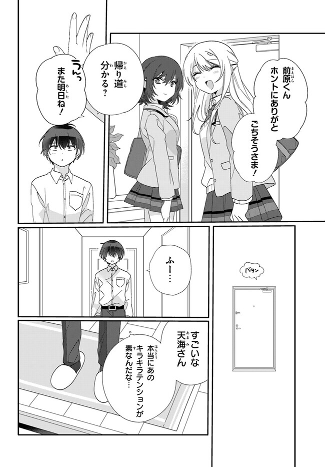 クラスで２番目に可愛い女の子と友だちになった - raw - 第7.2話 - https://jppp.mangajikan.cc/jppp/05241214/et4tba3bhmp.jpg