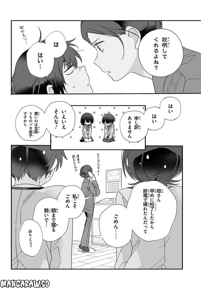 クラスで２番目に可愛い女の子と友だちになった - raw - 第8.1話 - https://jppp.mangajikan.cc/jppp/05241214/eypzpp3tnq4.jpg