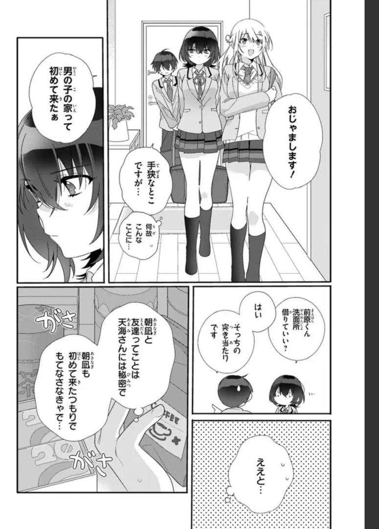 クラスで２番目に可愛い女の子と友だちになった - raw - 第6.2話 - https://jppp.mangajikan.cc/jppp/05241214/f0otq5ntagt.jpg