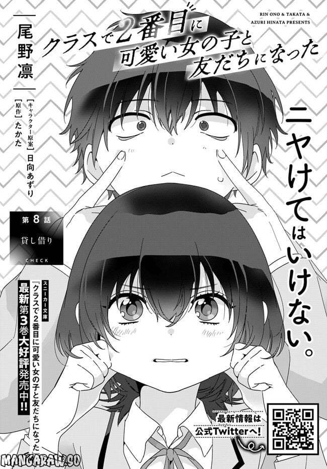 クラスで２番目に可愛い女の子と友だちになった - raw - 第8.1話 - https://jppp.mangajikan.cc/jppp/05241214/gdvq5wlbvbb.jpg