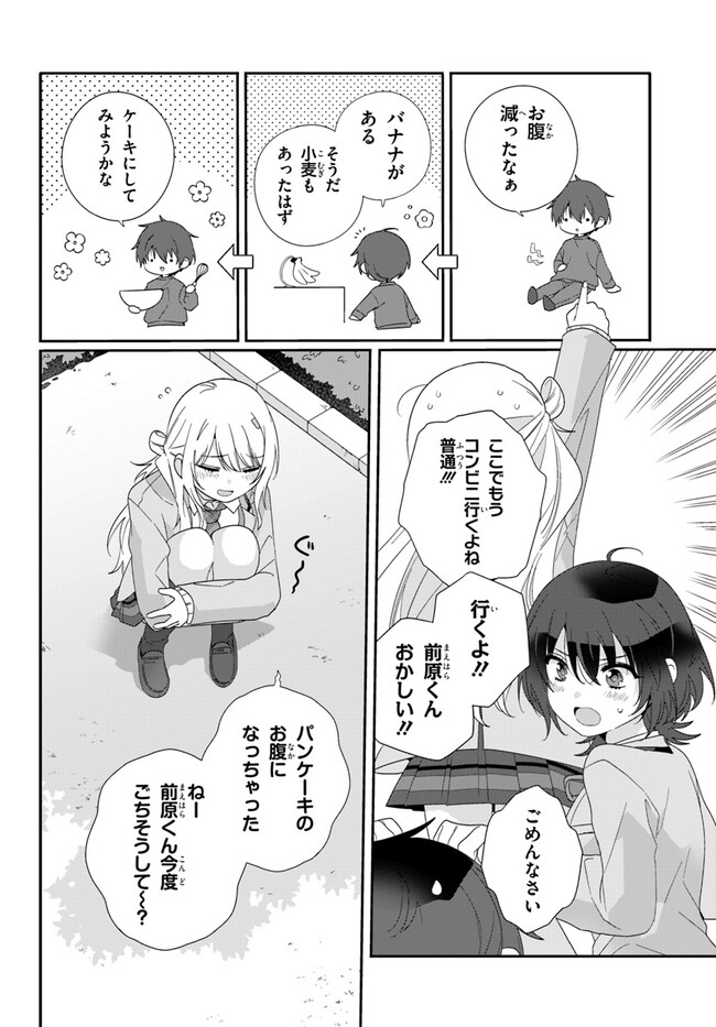 クラスで２番目に可愛い女の子と友だちになった - raw - 第7.1話 - https://jppp.mangajikan.cc/jppp/05241214/gl3kiqdv2xi.jpg