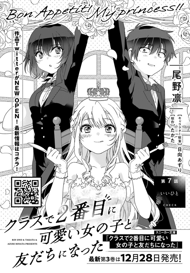 クラスで２番目に可愛い女の子と友だちになった - raw - 第7.1話 - https://jppp.mangajikan.cc/jppp/05241214/ixgqbsxskhf.jpg