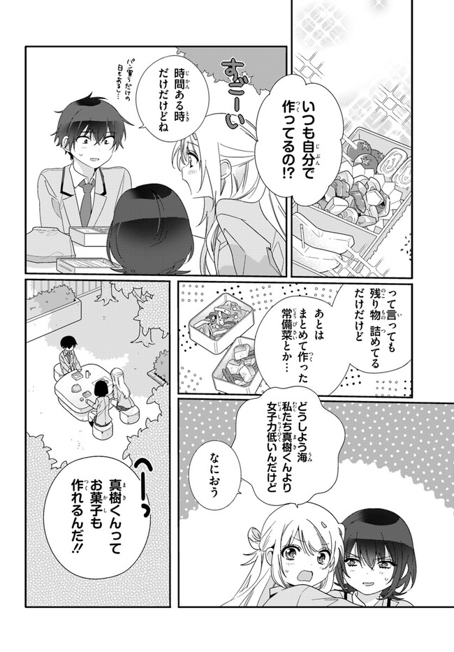 クラスで２番目に可愛い女の子と友だちになった - raw - 第7.1話 - https://jppp.mangajikan.cc/jppp/05241214/l02lz3mwx5v.jpg