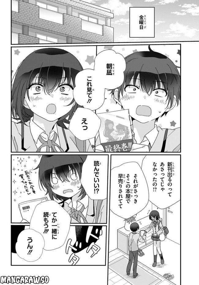 クラスで２番目に可愛い女の子と友だちになった - raw - 第8.1話 - https://jppp.mangajikan.cc/jppp/05241214/ldy4bheakmd.jpg