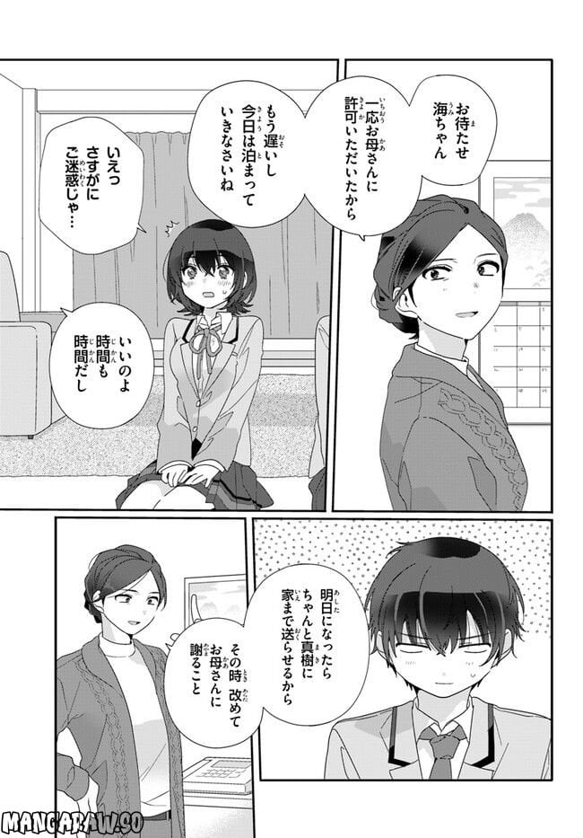 クラスで２番目に可愛い女の子と友だちになった - raw - 第8.1話 - https://jppp.mangajikan.cc/jppp/05241214/lghqra2ouk0.jpg