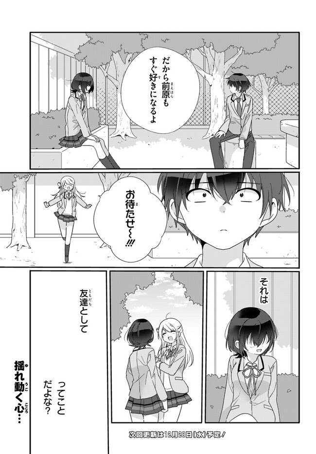 クラスで２番目に可愛い女の子と友だちになった - raw - 第7.1話 - https://jppp.mangajikan.cc/jppp/05241214/n0wmufss5tq.jpg