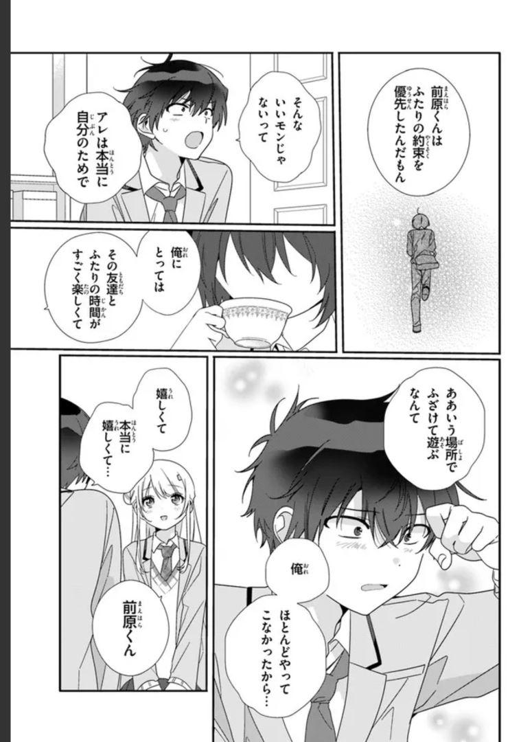 クラスで２番目に可愛い女の子と友だちになった - raw - 第6.2話 - https://jppp.mangajikan.cc/jppp/05241214/ndngk1mje0c.jpg