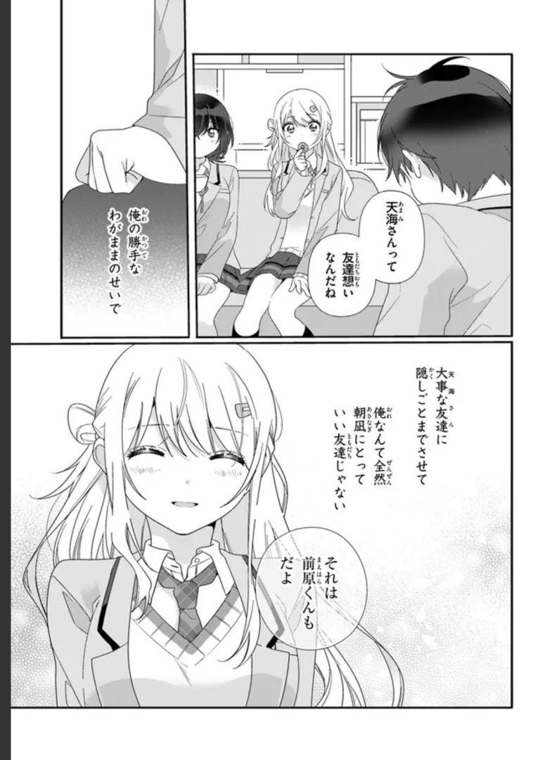 クラスで２番目に可愛い女の子と友だちになった - raw - 第6.2話 - https://jppp.mangajikan.cc/jppp/05241214/ner4xegrhdu.jpg