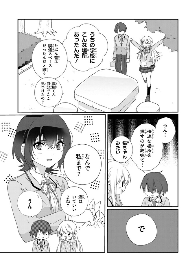 クラスで２番目に可愛い女の子と友だちになった - raw - 第7.1話 - https://jppp.mangajikan.cc/jppp/05241214/o5nqxyxcfmy.jpg