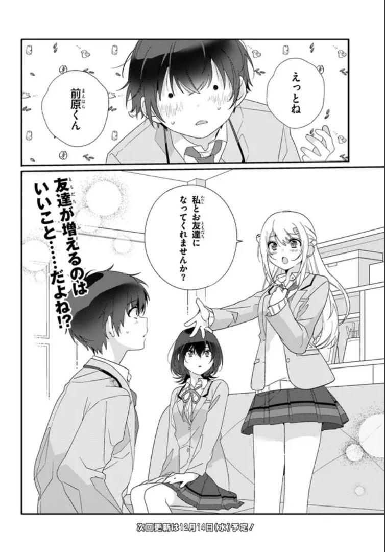 クラスで２番目に可愛い女の子と友だちになった - raw - 第6.2話 - https://jppp.mangajikan.cc/jppp/05241214/p3frkufa4dy.jpg