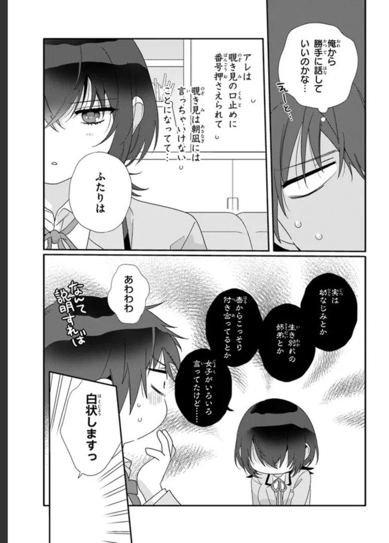 クラスで２番目に可愛い女の子と友だちになった - raw - 第6.2話 - https://jppp.mangajikan.cc/jppp/05241214/pm31cls3ocq.jpg