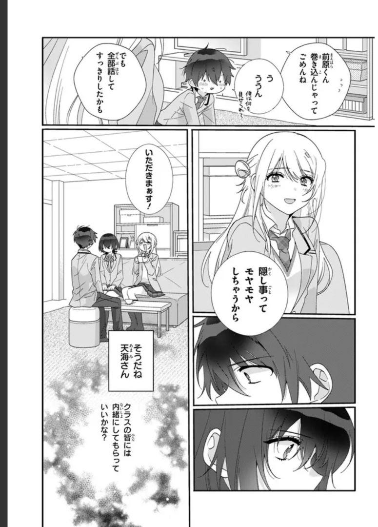 クラスで２番目に可愛い女の子と友だちになった - raw - 第6.2話 - https://jppp.mangajikan.cc/jppp/05241214/ps23lqaseac.jpg