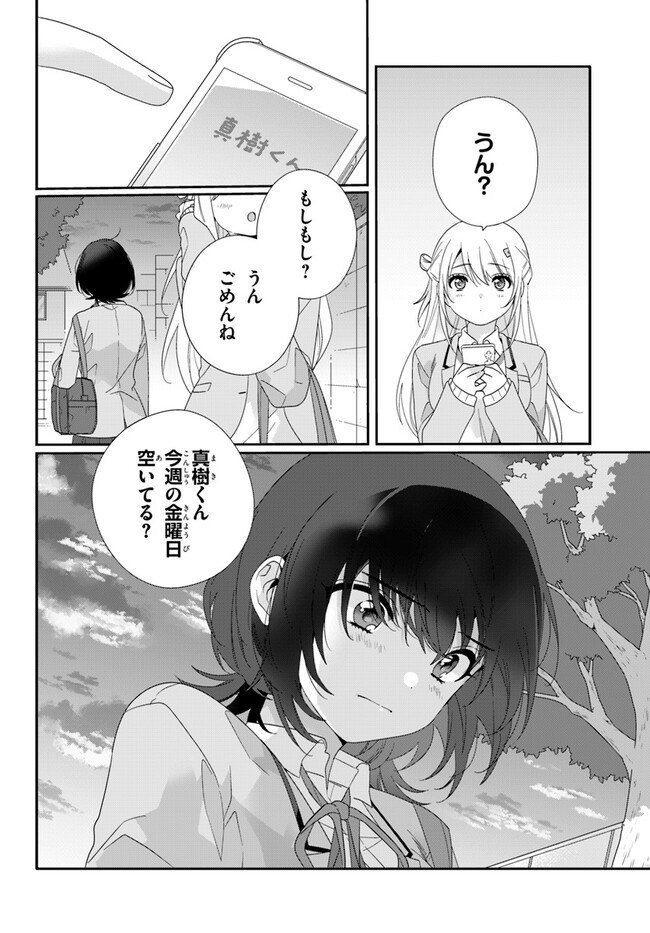 クラスで２番目に可愛い女の子と友だちになった - raw - 第7.2話 - https://jppp.mangajikan.cc/jppp/05241214/qdpu5yu5yfi.jpg