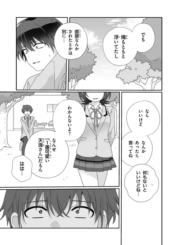 クラスで２番目に可愛い女の子と友だちになった - raw - 第7.1話 - https://jppp.mangajikan.cc/jppp/05241214/spgvcy0vgli.jpg