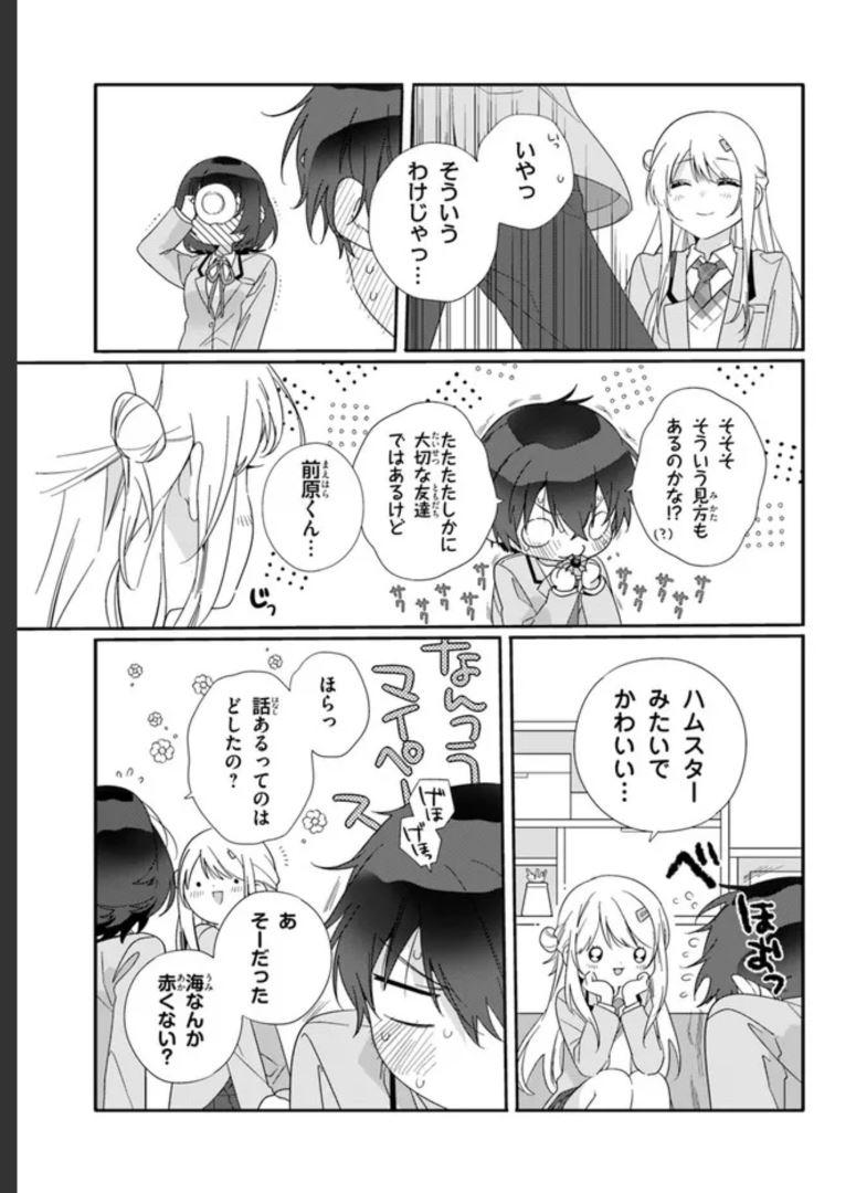 クラスで２番目に可愛い女の子と友だちになった - raw - 第6.2話 - https://jppp.mangajikan.cc/jppp/05241214/yb1gquvjgql.jpg