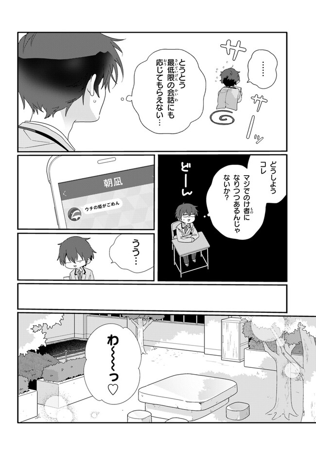 クラスで２番目に可愛い女の子と友だちになった - raw - 第7.1話 - https://jppp.mangajikan.cc/jppp/05241214/ydnzdy1bwfh.jpg