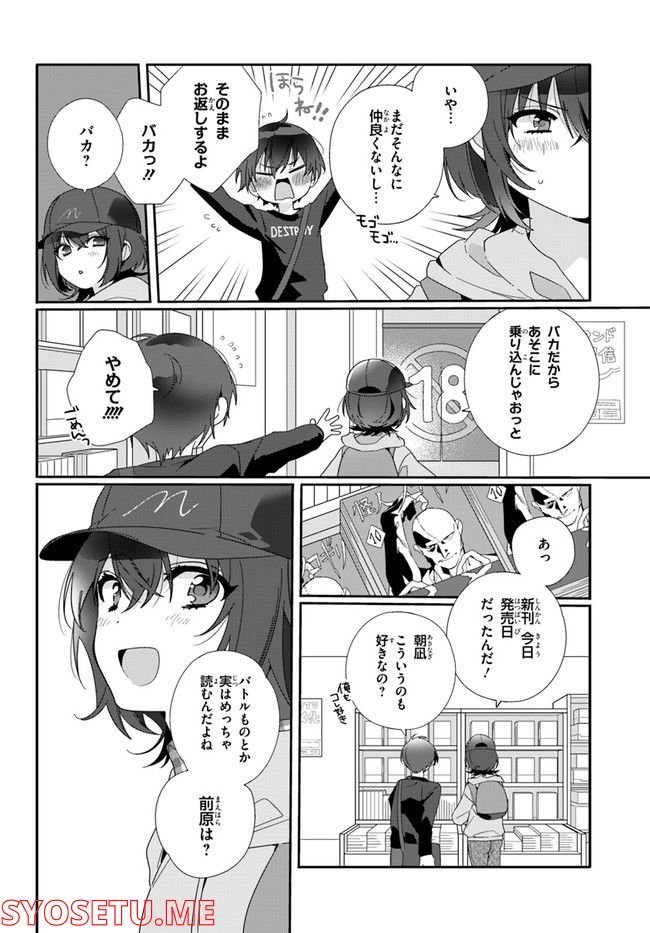 クラスで２番目に可愛い女の子と友だちになった - raw - 第4.1話 - https://jppp.mangajikan.cc/jppp/05241215/25ithb0gexa.jpg