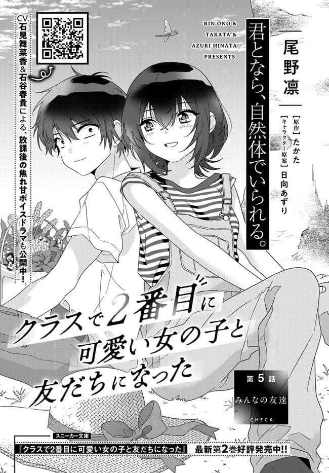 クラスで２番目に可愛い女の子と友だちになった - raw - 第5.1話 - https://jppp.mangajikan.cc/jppp/05241215/ar53xxiecgu.jpg