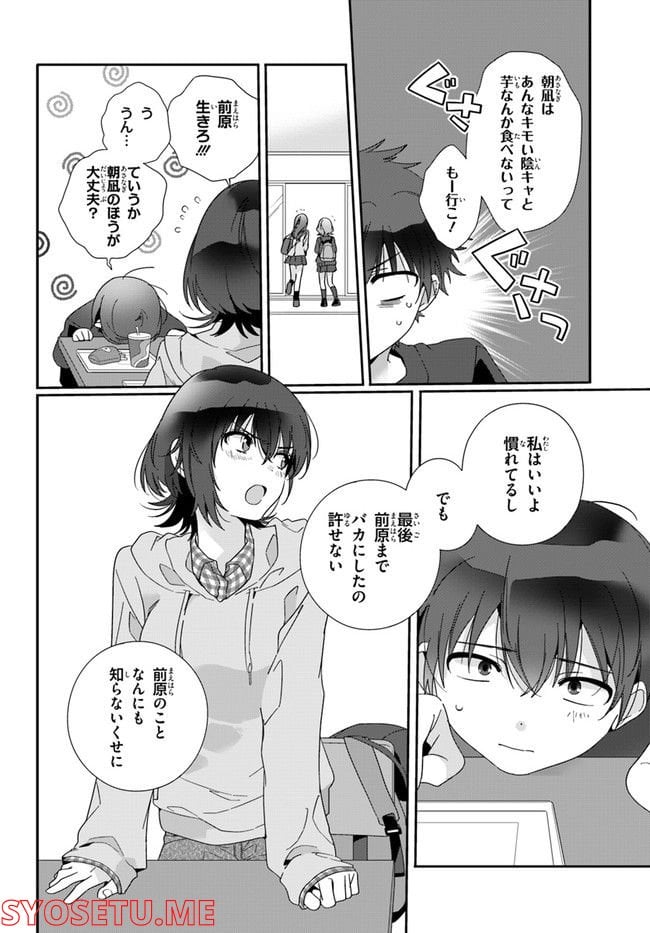 クラスで２番目に可愛い女の子と友だちになった - raw - 第4.2話 - https://jppp.mangajikan.cc/jppp/05241215/gnmyowyhrme.jpg