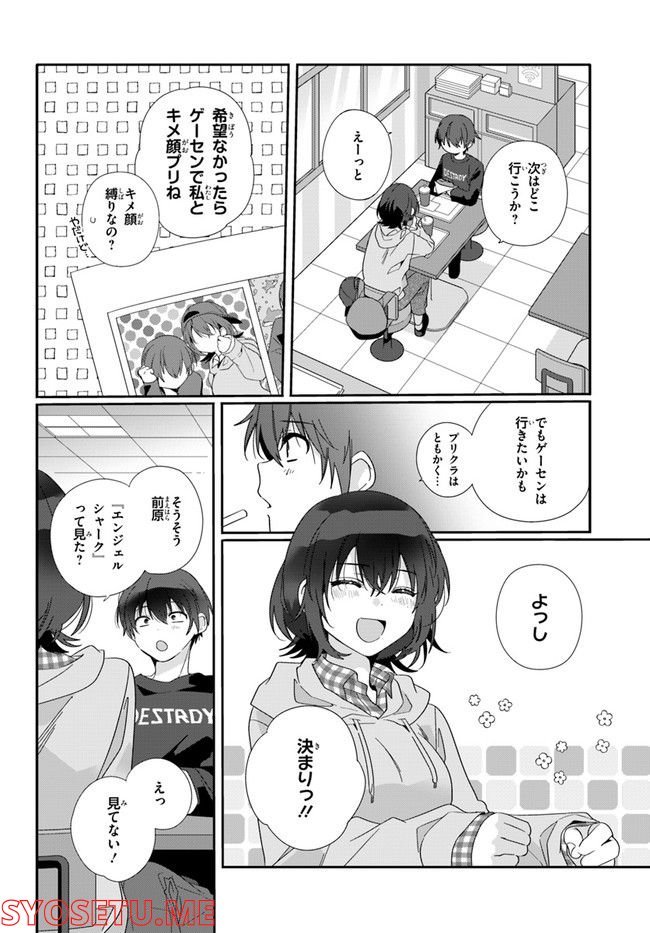 クラスで２番目に可愛い女の子と友だちになった - raw - 第4.2話 - https://jppp.mangajikan.cc/jppp/05241215/m5itorq31w1.jpg
