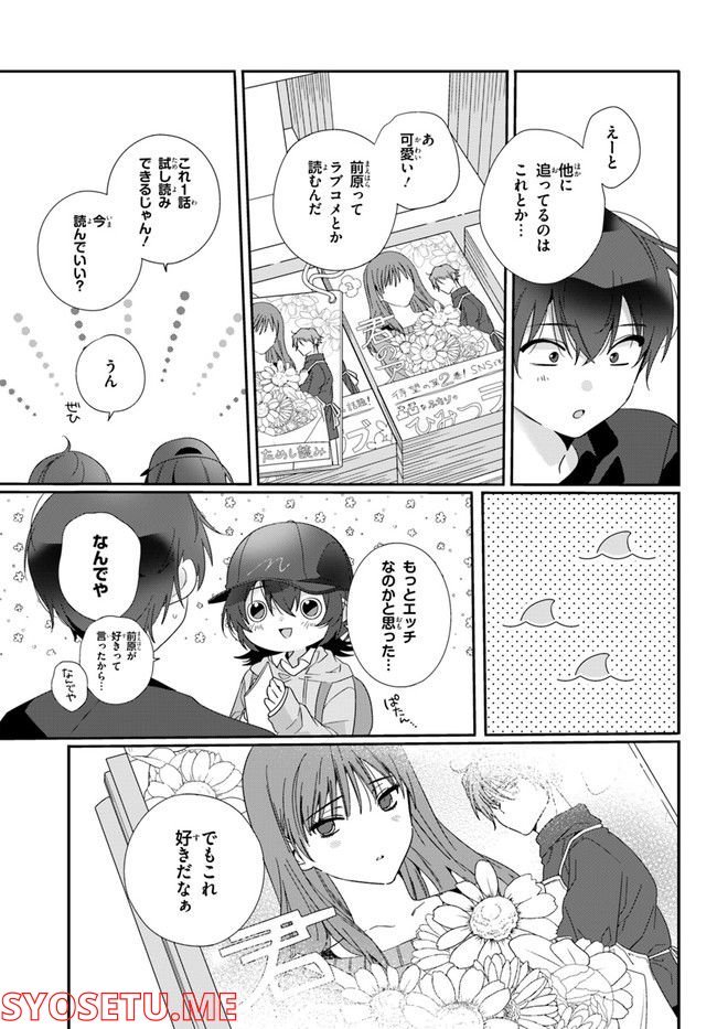 クラスで２番目に可愛い女の子と友だちになった - raw - 第4.1話 - https://jppp.mangajikan.cc/jppp/05241215/nhhuna1dkdx.jpg