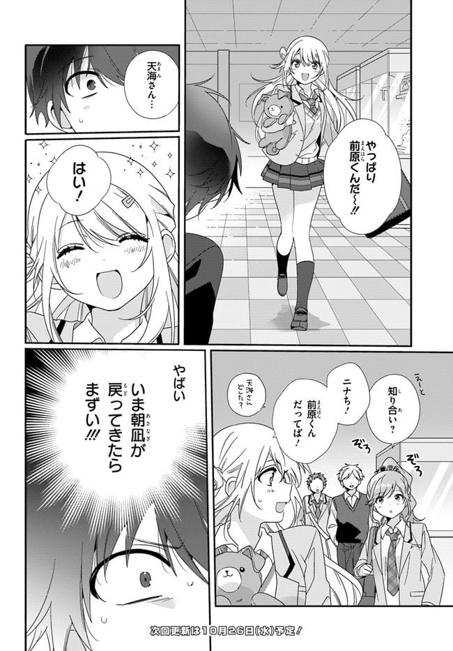 クラスで２番目に可愛い女の子と友だちになった - raw - 第5.1話 - https://jppp.mangajikan.cc/jppp/05241215/tlog4jbf3vi.jpg