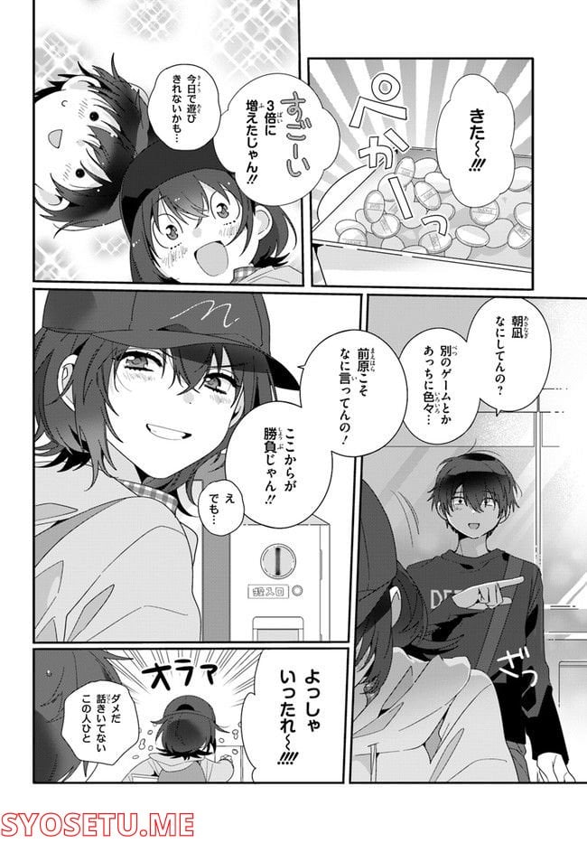 クラスで２番目に可愛い女の子と友だちになった - raw - 第4.2話 - https://jppp.mangajikan.cc/jppp/05241215/v0dk3c3poub.jpg