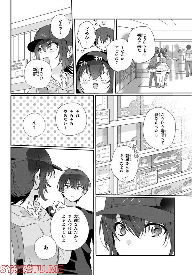 クラスで２番目に可愛い女の子と友だちになった - raw - 第4.1話 - https://jppp.mangajikan.cc/jppp/05241215/wbwclnsp3fo.jpg
