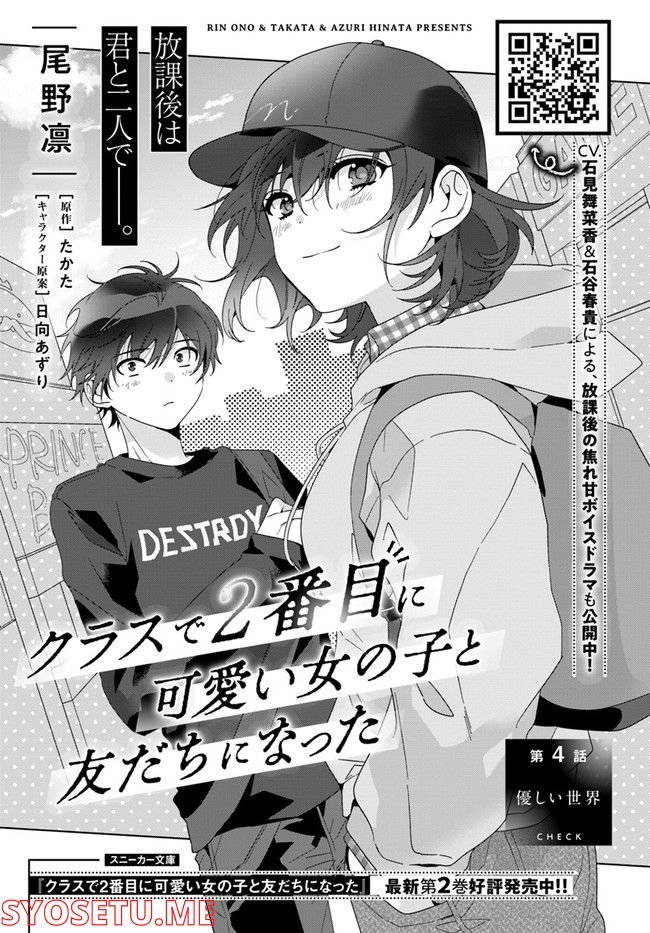 クラスで２番目に可愛い女の子と友だちになった - raw - 第4.1話 - https://jppp.mangajikan.cc/jppp/05241215/xmuduub32lx.jpg