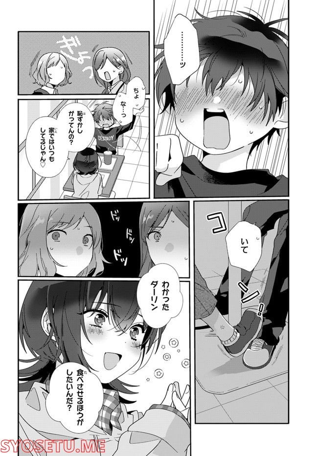 クラスで２番目に可愛い女の子と友だちになった - raw - 第4.2話 - https://jppp.mangajikan.cc/jppp/05241215/yro3qkt5boo.jpg