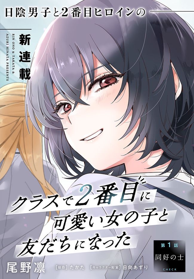 クラスで２番目に可愛い女の子と友だちになった - raw - 第1話 - https://jppp.mangajikan.cc/jppp/05241216/3yg4vhxsjfz.jpg