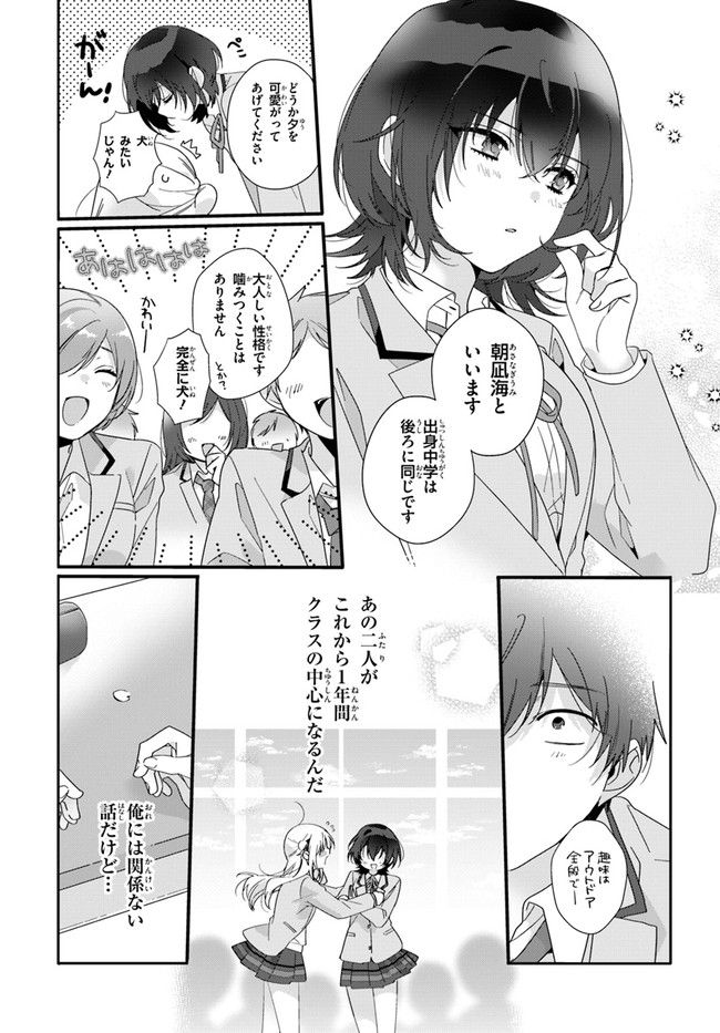 クラスで２番目に可愛い女の子と友だちになった - raw - 第1話 - https://jppp.mangajikan.cc/jppp/05241216/3zwfqouj0v3.jpg