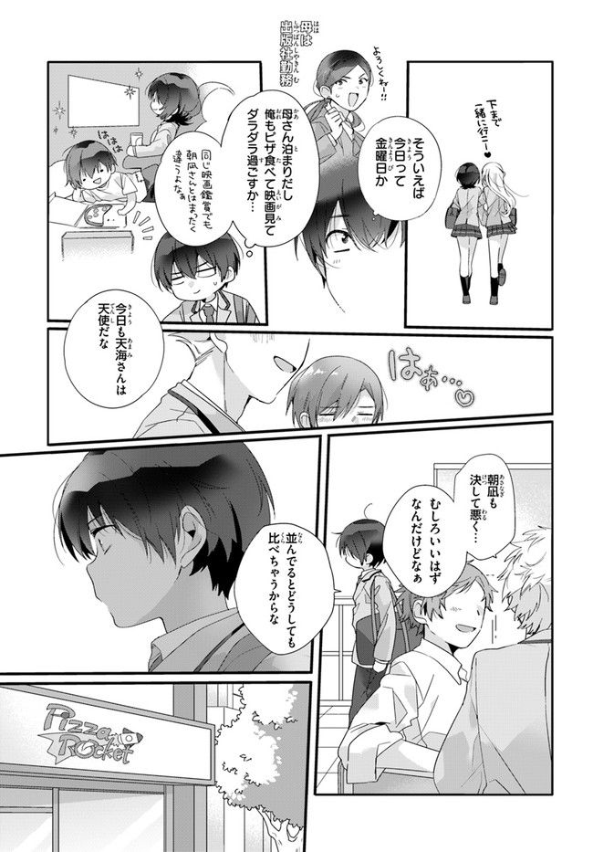 クラスで２番目に可愛い女の子と友だちになった - raw - 第1話 - https://jppp.mangajikan.cc/jppp/05241216/lg0ymdftamu.jpg