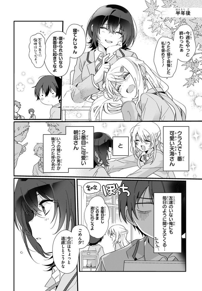 クラスで２番目に可愛い女の子と友だちになった - raw - 第1話 - https://jppp.mangajikan.cc/jppp/05241216/mkgcz5dpkxb.jpg