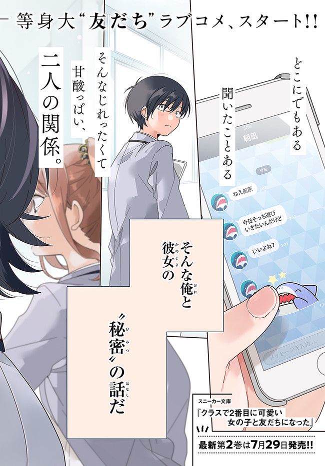 クラスで２番目に可愛い女の子と友だちになった - raw - 第1話 - https://jppp.mangajikan.cc/jppp/05241216/t2im3sskpnp.jpg