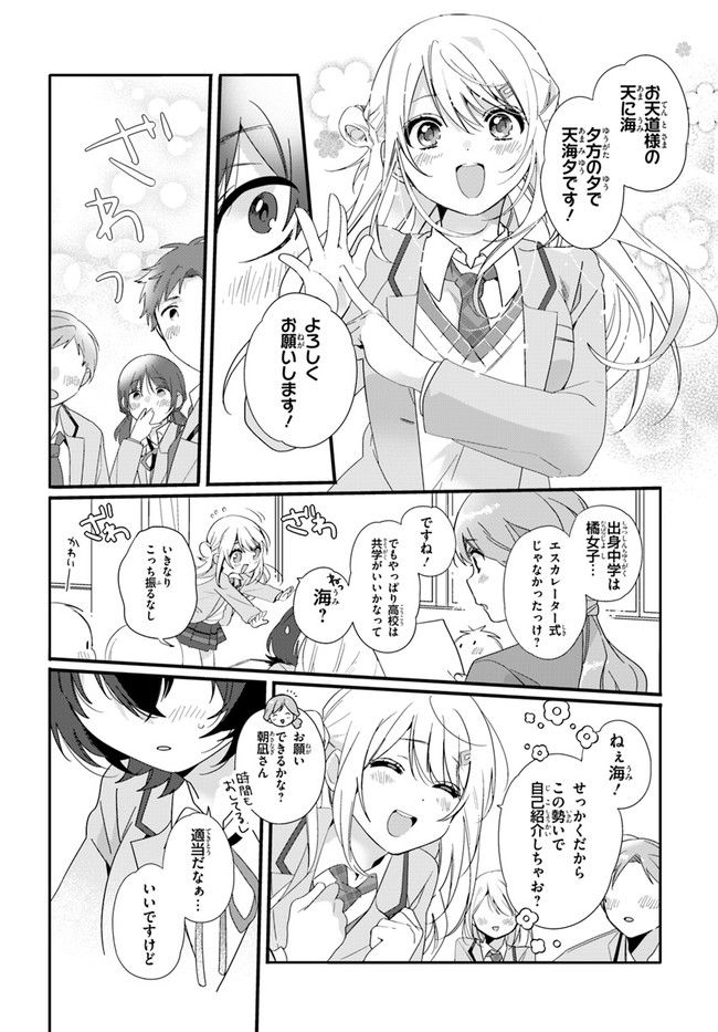 クラスで２番目に可愛い女の子と友だちになった - raw - 第1話 - https://jppp.mangajikan.cc/jppp/05241216/wuxyr3j3pyg.jpg